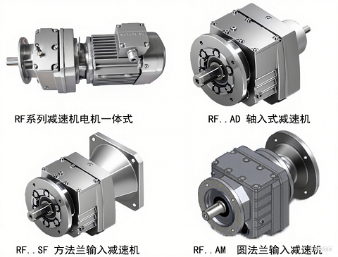 RF減速機(jī)樣式.png